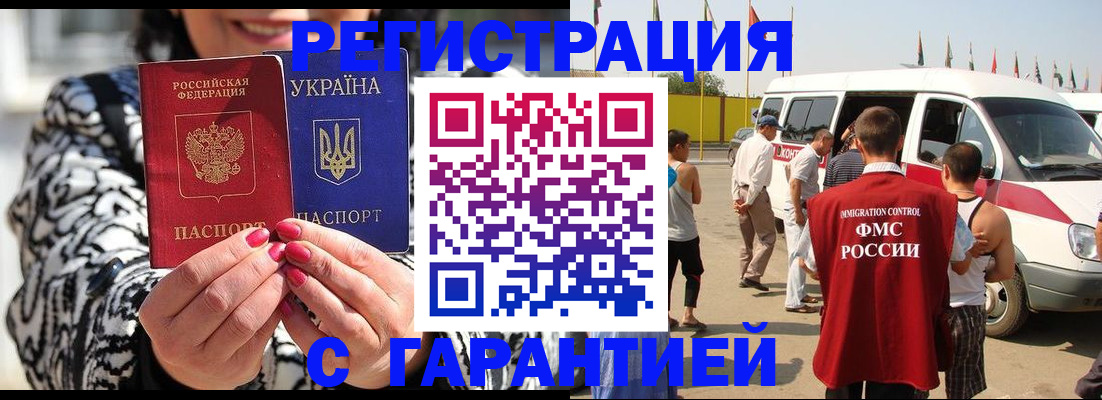 прописка в Приморском крае
