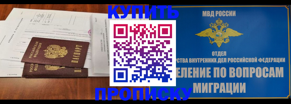 прописка в квартире в Приморском крае