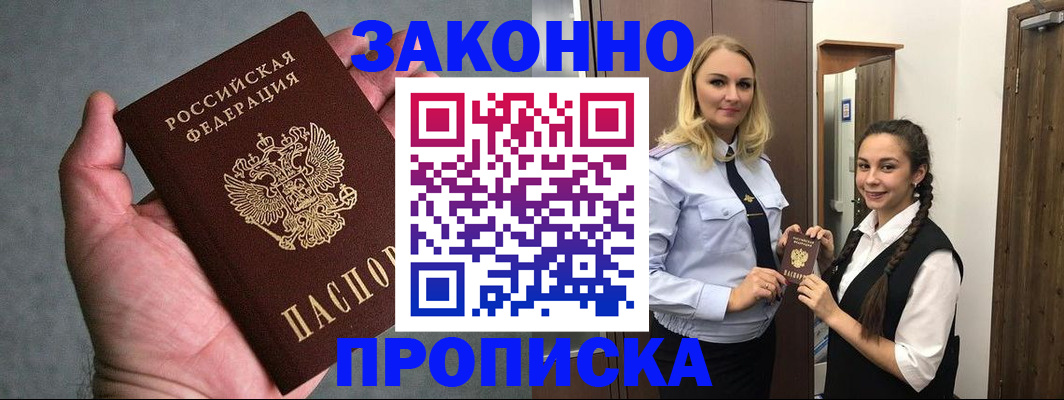 прописка гарантия в Приморском крае